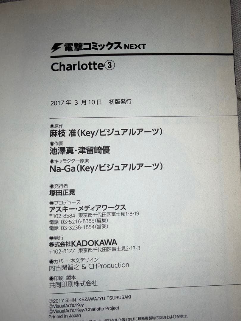 Charlotte シャーロット 全6巻　全巻セット　麻枝准