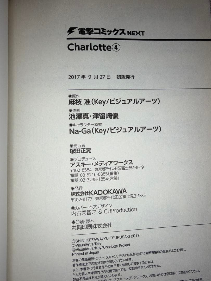 Charlotte シャーロット 全6巻　全巻セット　麻枝准