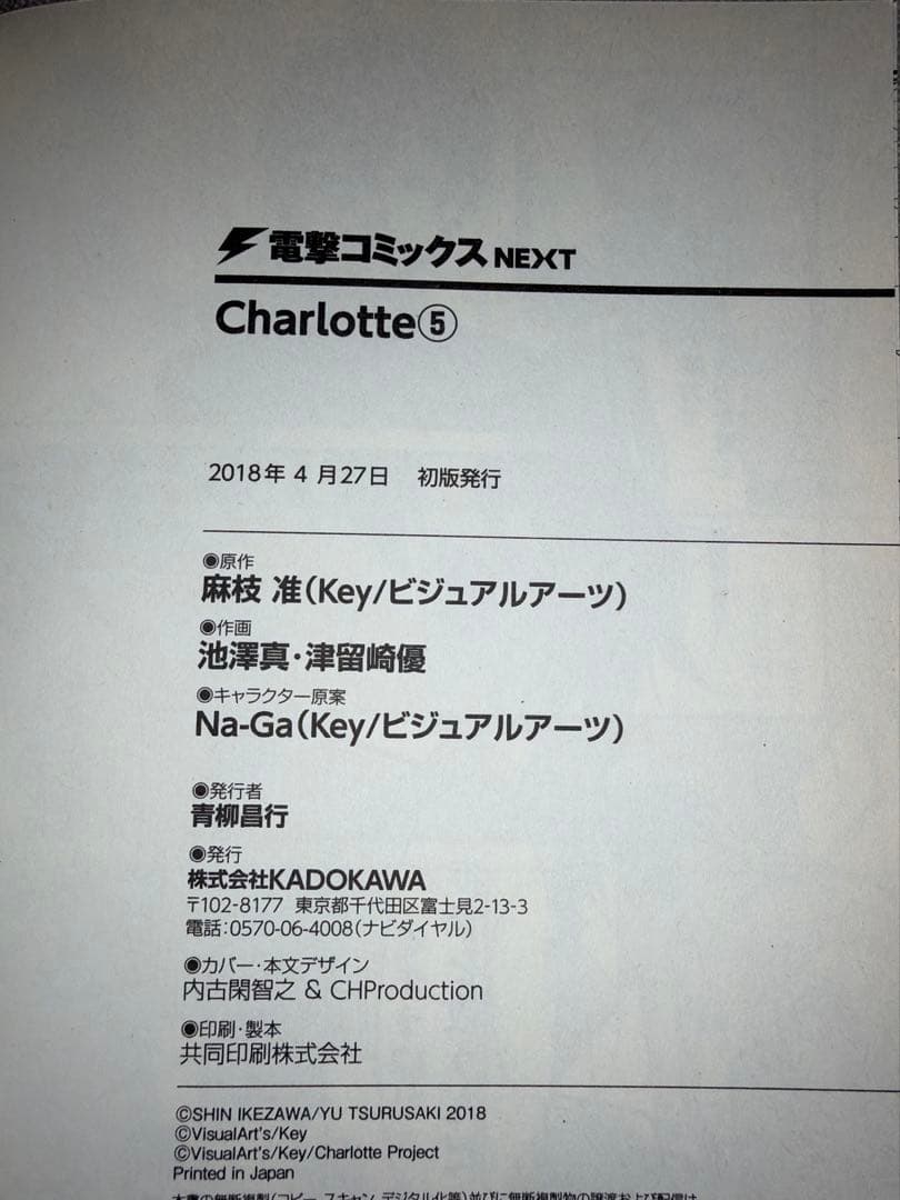 Charlotte シャーロット 全6巻　全巻セット　麻枝准