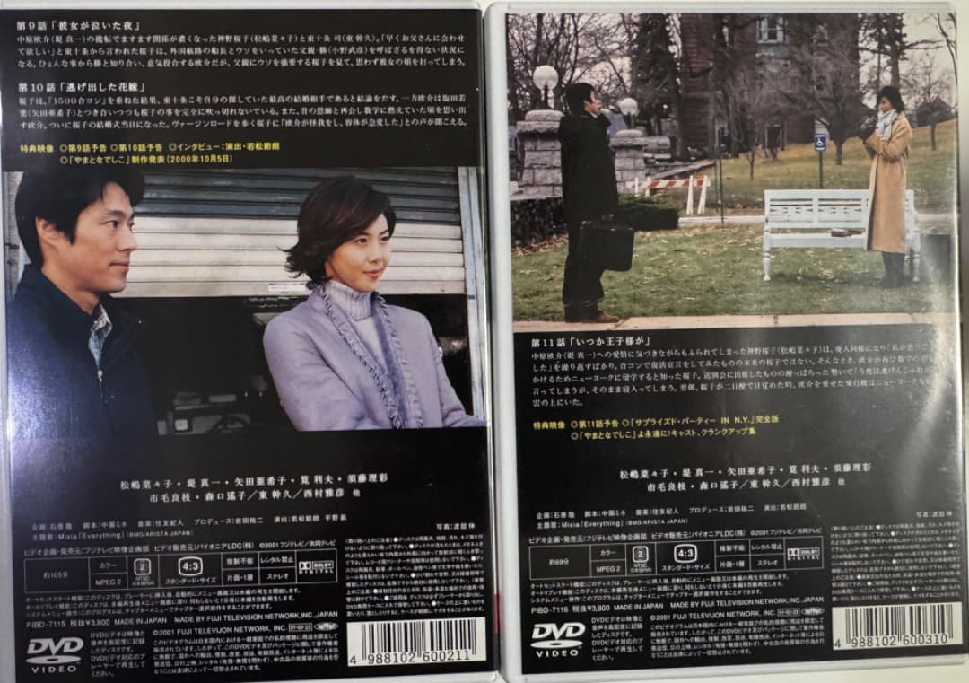 やまとなでしこ[DVD]　DVD-BOX