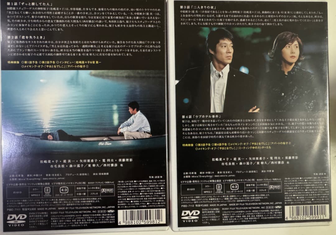 やまとなでしこ[DVD]　DVD-BOX