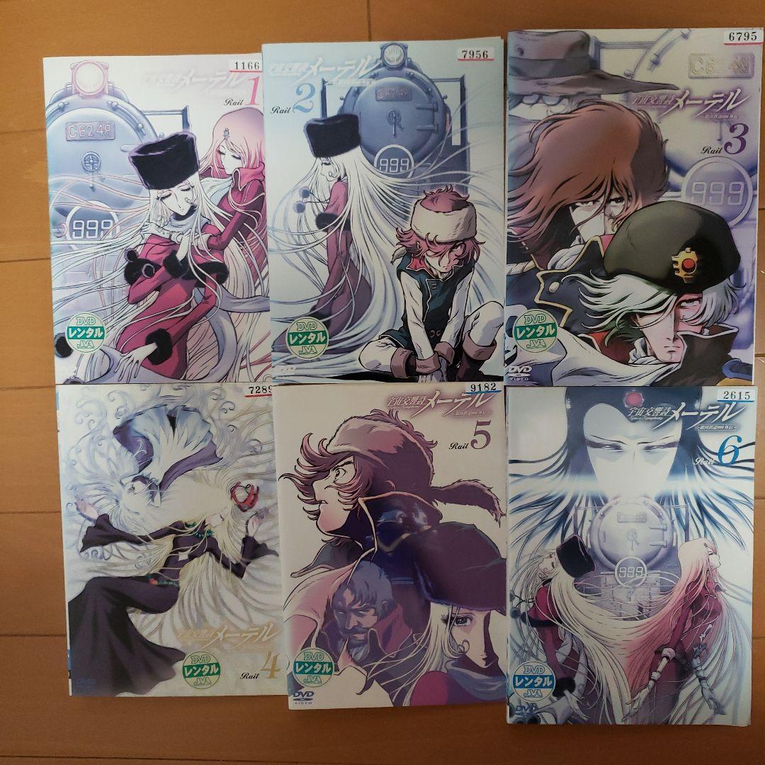 宇宙交響詩メーテル　銀河鉄道999 全6巻　レンタル落ち