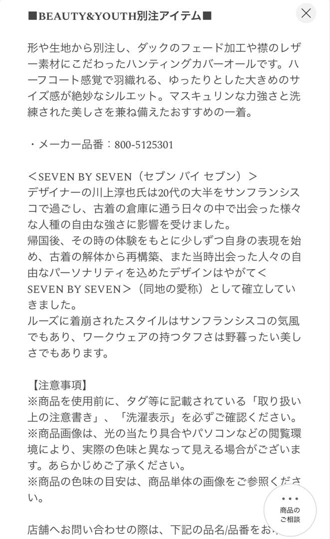 ジャケット・アウター SEVEN BY SEVEN HUNTING COVERALL JACKET L