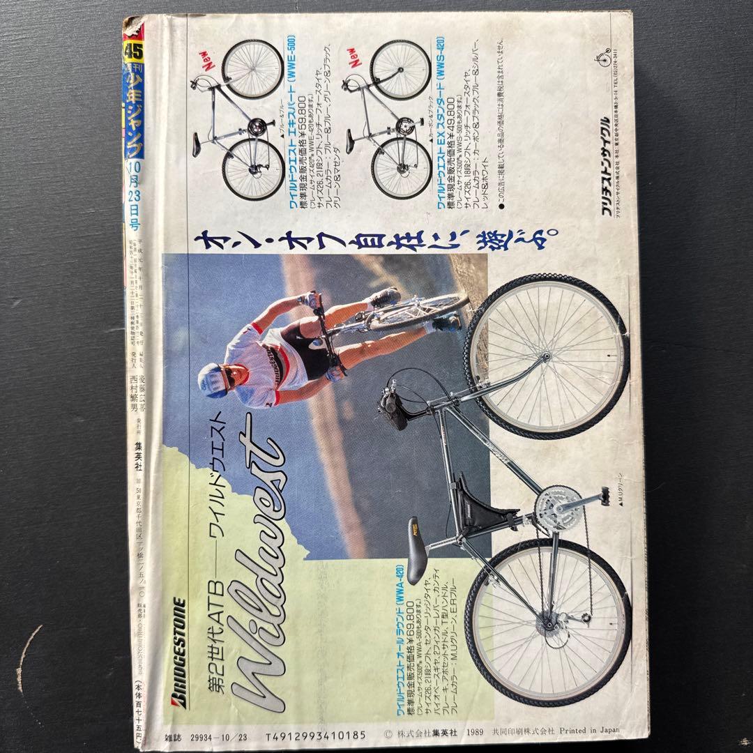 週刊少年ジャンプ 1989年45号 ドラゴンクエスト　ダイの大冒険　連載開始