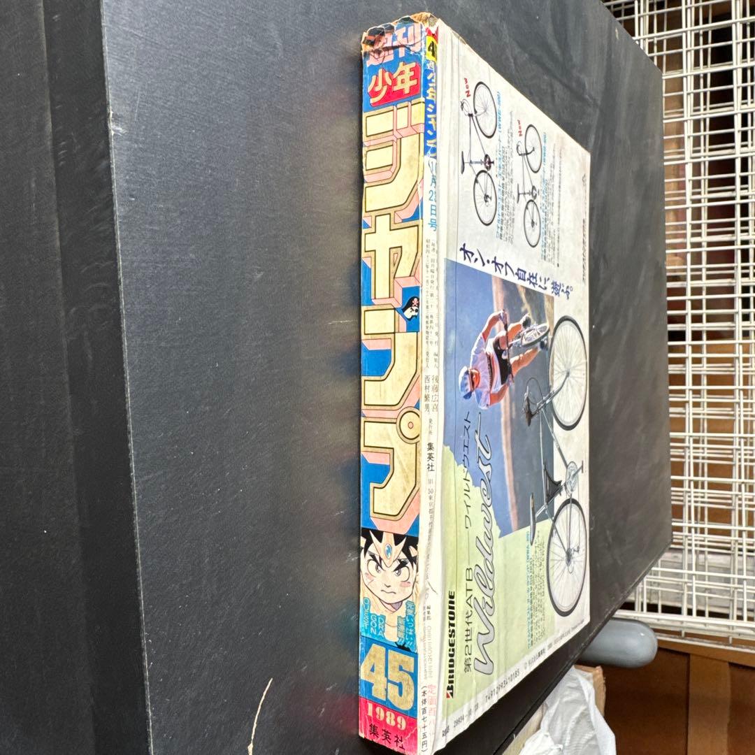 週刊少年ジャンプ 1989年45号 ドラゴンクエスト　ダイの大冒険　連載開始