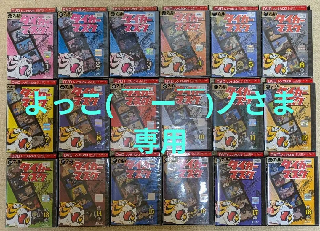 タイガーマスク　DVD全18巻　レンタル落ち