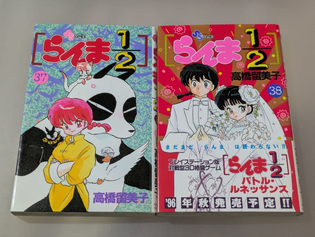 らんま1/2 全38巻セット