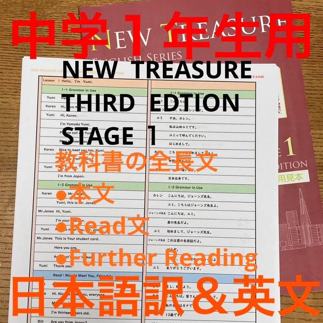 【中１ 学習セット】ニュートレジャー　①全部セット&②単語熟語暗記カードセット