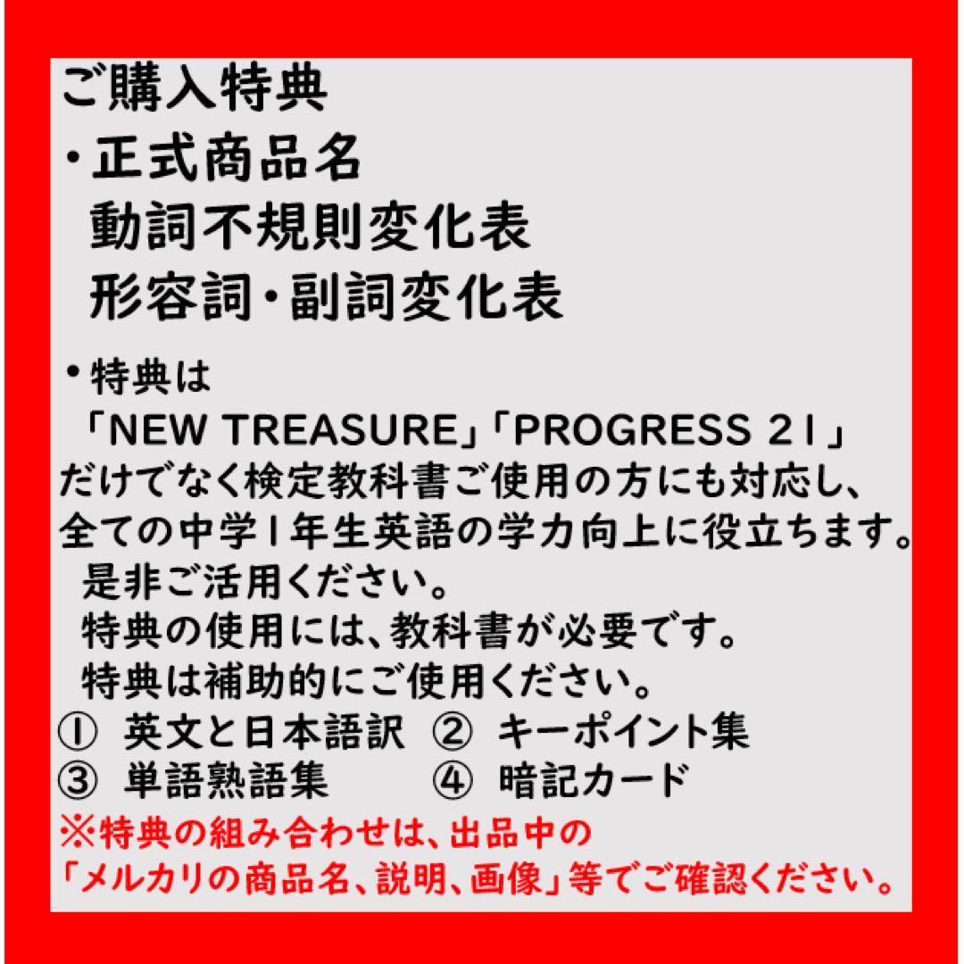 【中１ 学習セット】ニュートレジャー　①全部セット&②単語熟語暗記カードセット