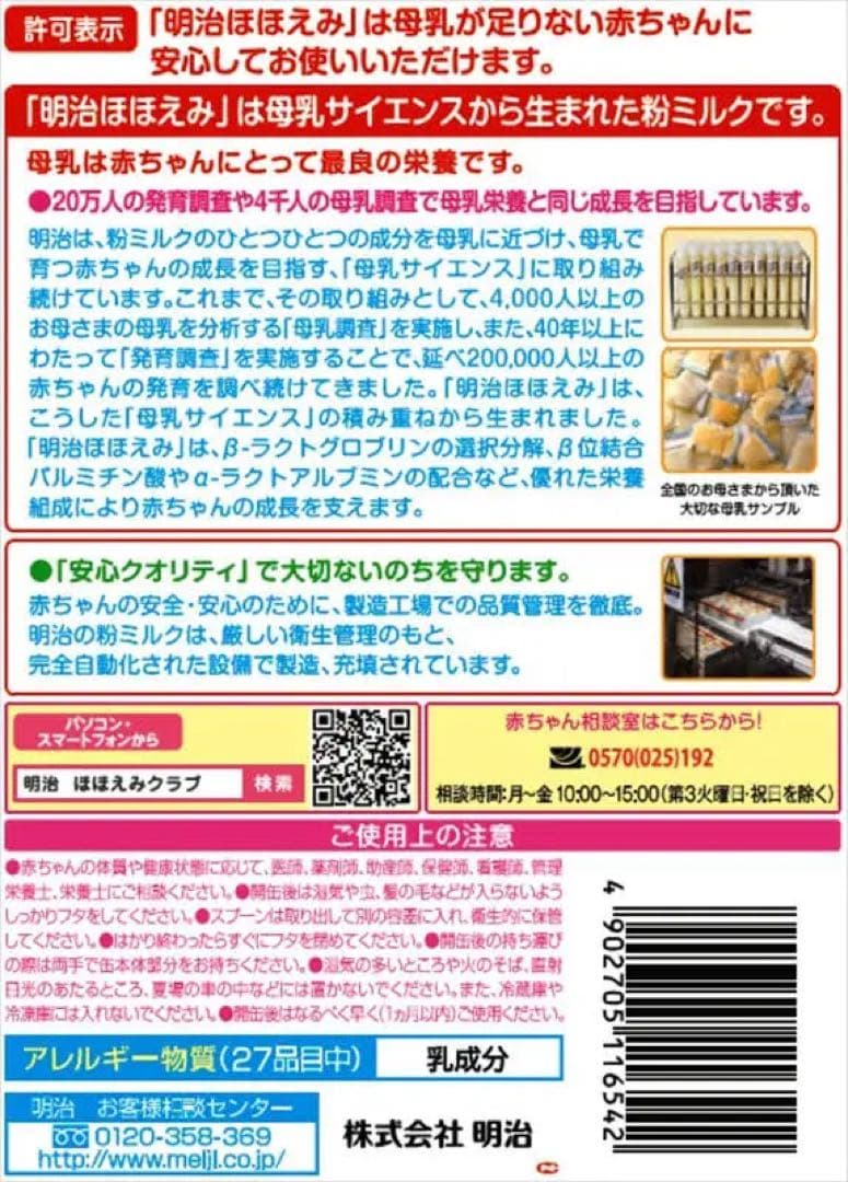 明治 ほほえみ 粉ミルク 800g 2缶×4箱の8缶セット
