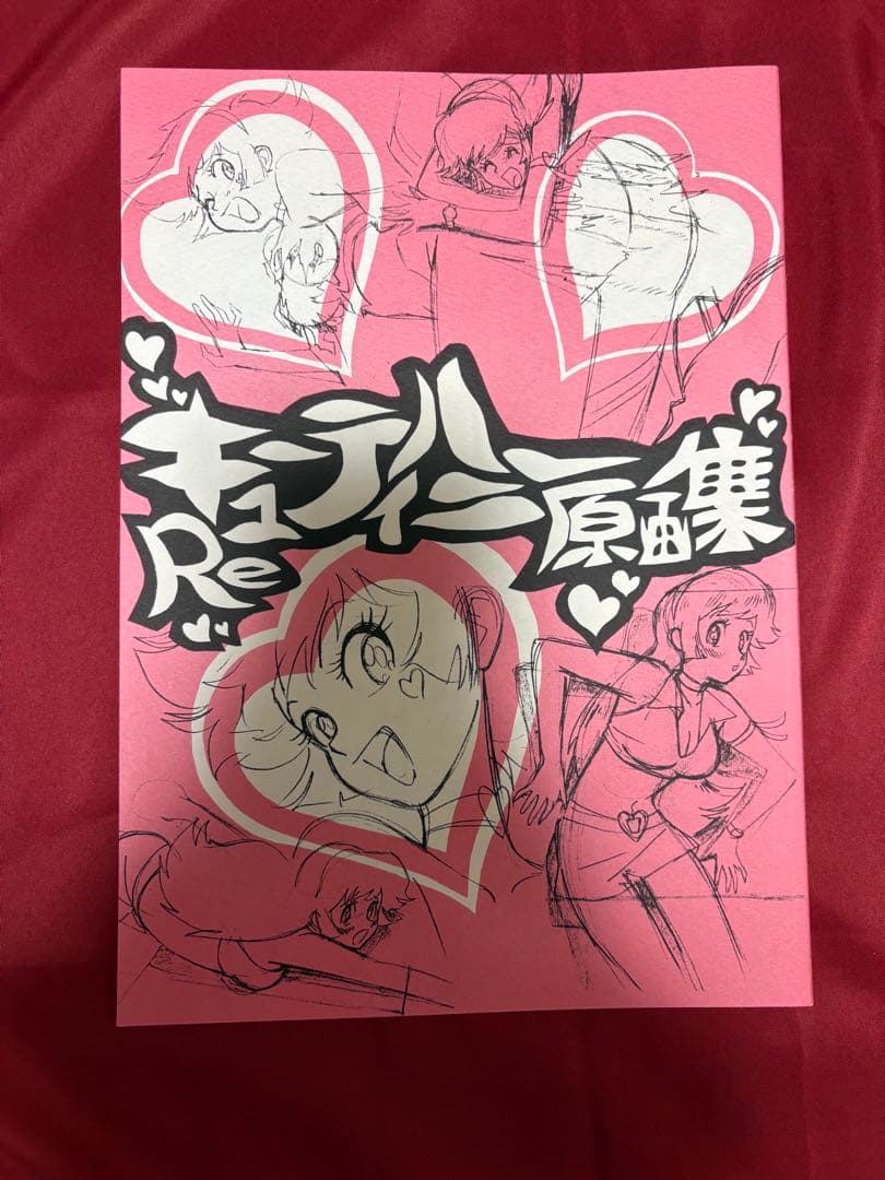 re キューティーハニー　原画集　今石洋之　同人誌