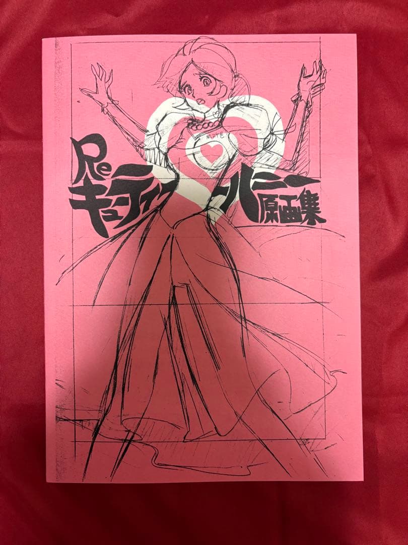 re キューティーハニー　原画集　今石洋之　同人誌