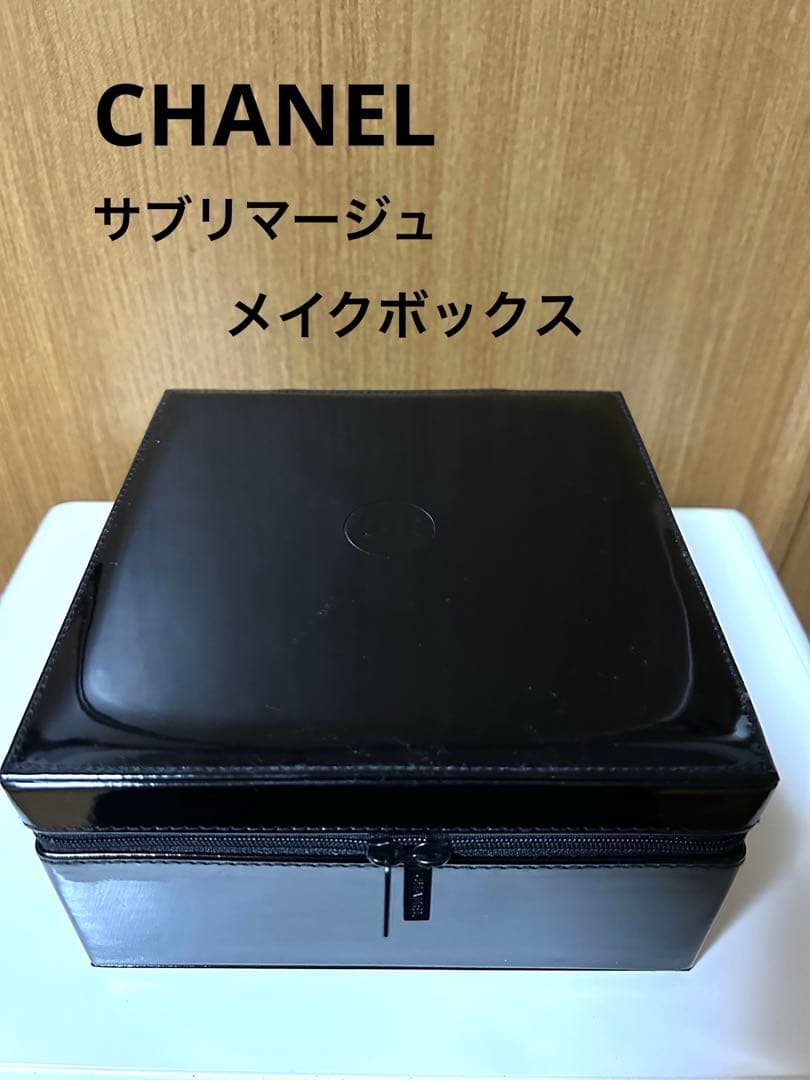 CHANEL シャネル　サブリマージュ　メイクボックス　エナメル　大きめ