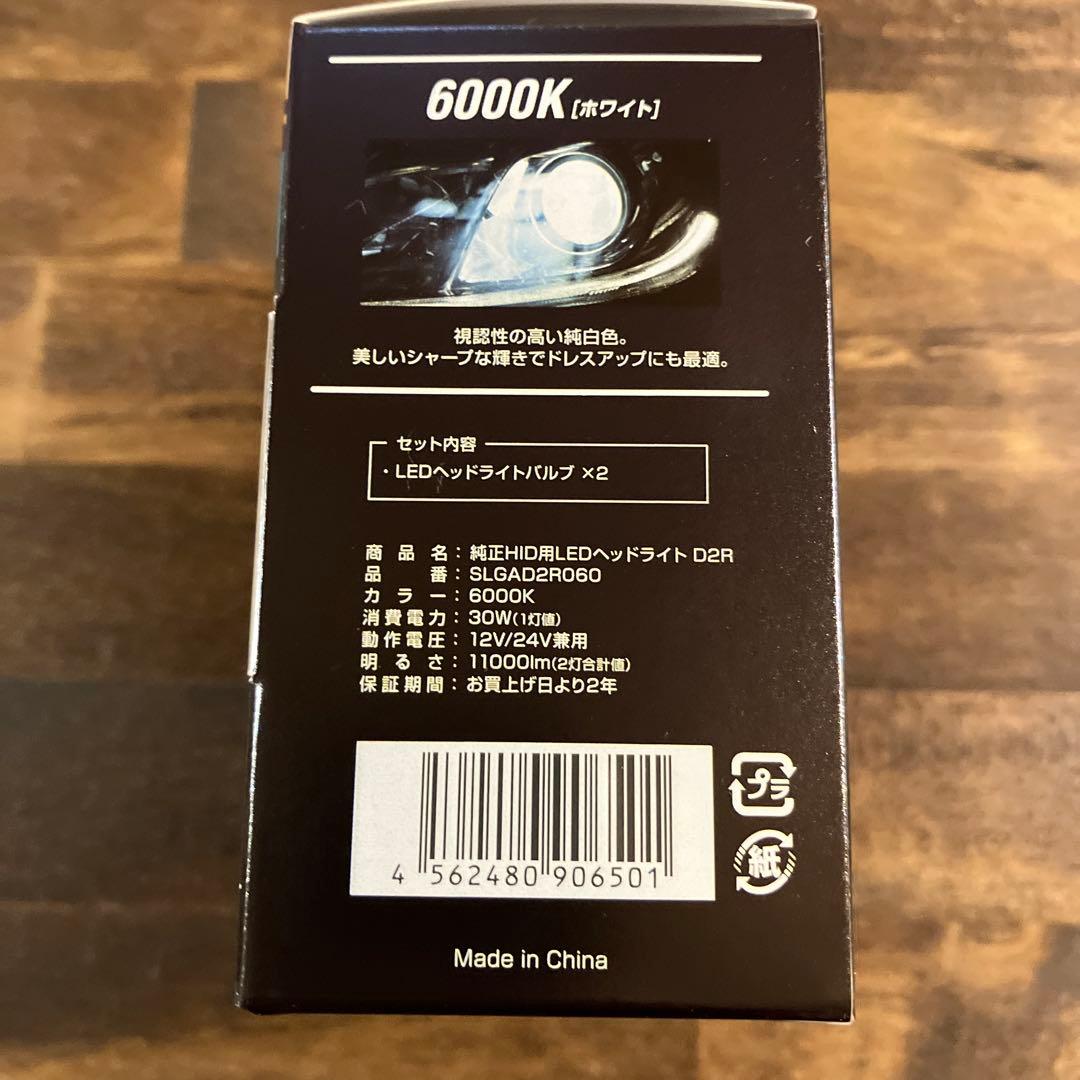 【トシ】LED D2R バルブセット 11000lm 6000K