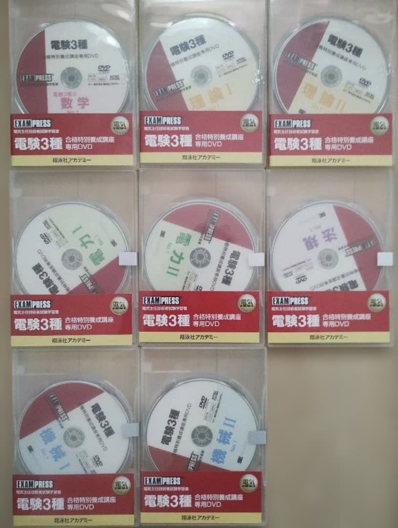 翔泳社アカデミー 電験三種DVD