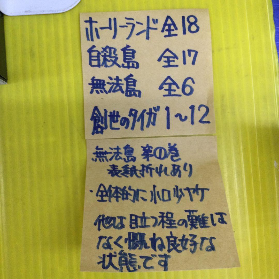 森恒二　創世のタイガ　自殺島　無法島　ホーリーランド　完結多数　本书为未裁剪原版