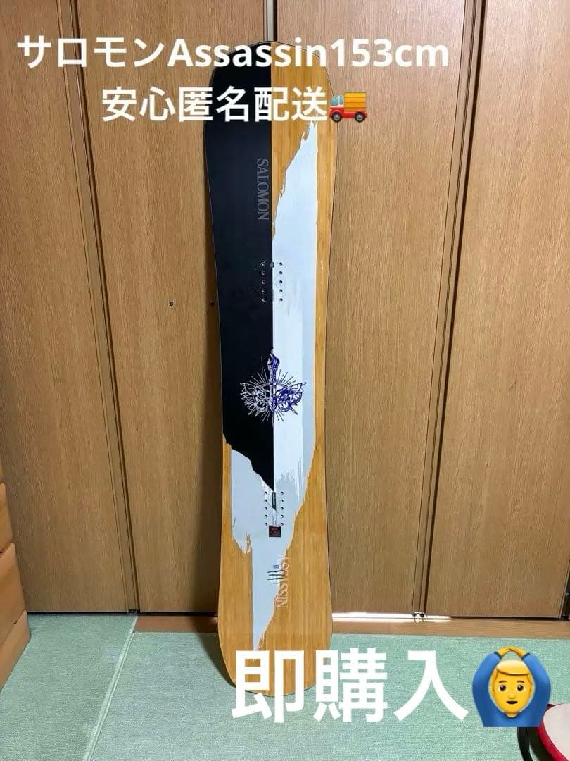 か*ー様 Salomon スノーボードassassin アサシン　153