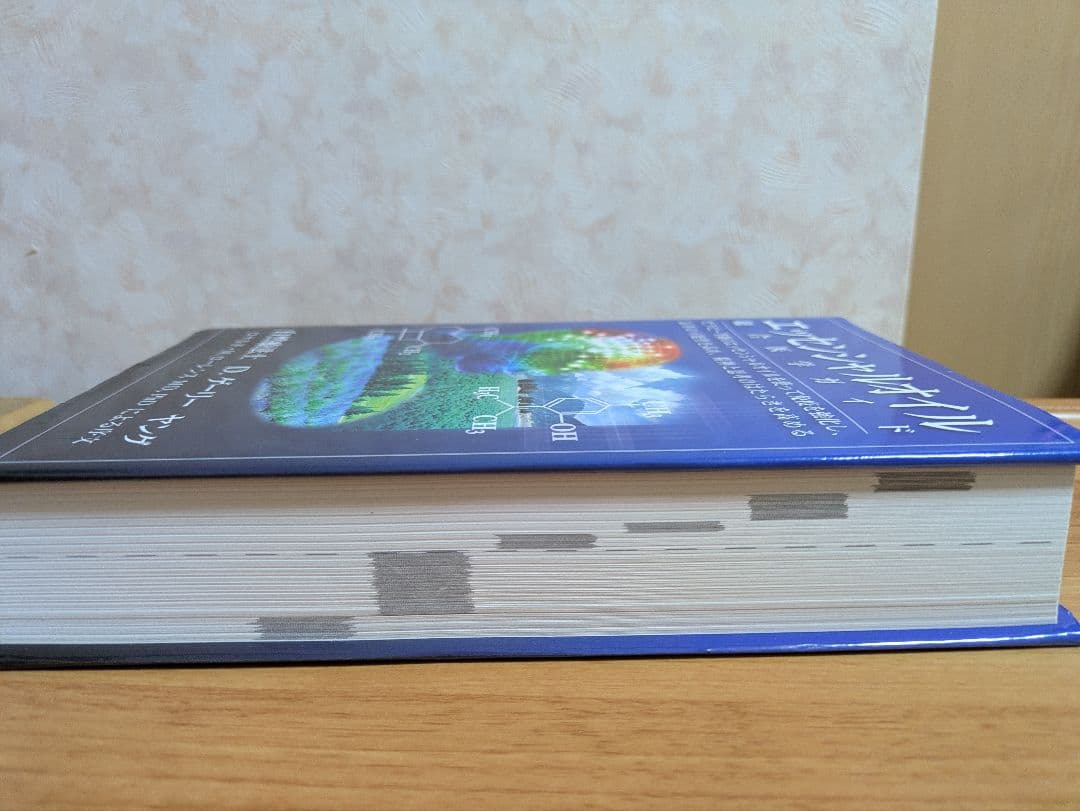 エッセンシャルオイル 総合医学ガイド　ヤングリビング