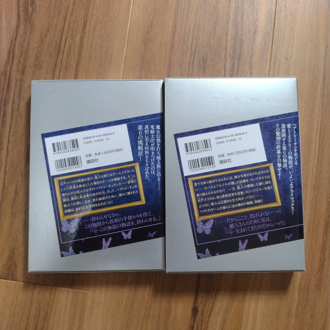 うみねこのなく頃に 散 Episode6 上下巻セット