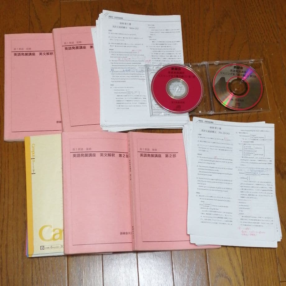 鉄緑会 高1 英語 テキスト 問題集 解答解説 ノート CD