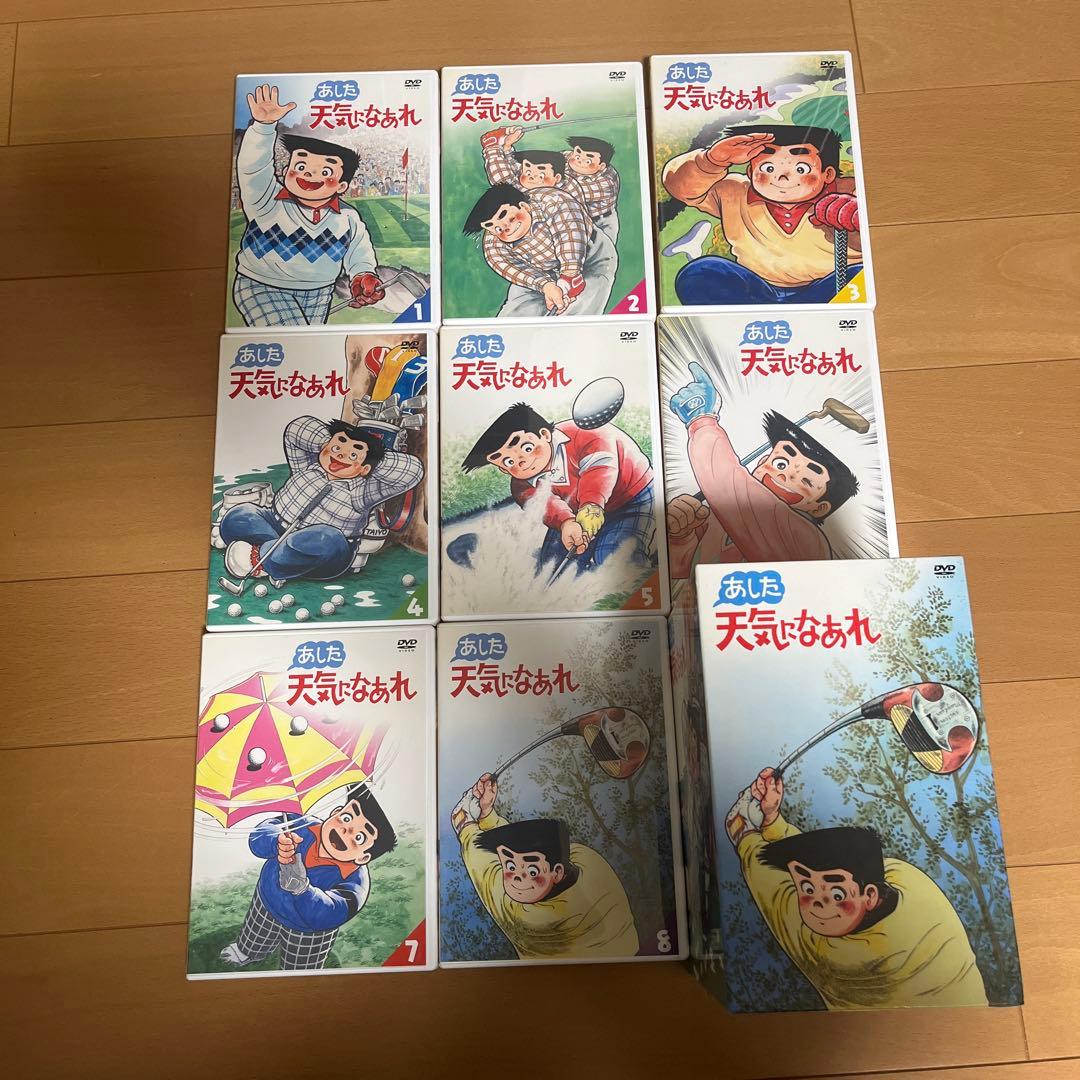 あした天気になあれ DVD-BOX〈初回限定生産・8枚組〉