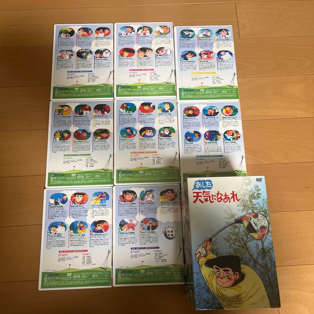 あした天気になあれ DVD-BOX〈初回限定生産・8枚組〉