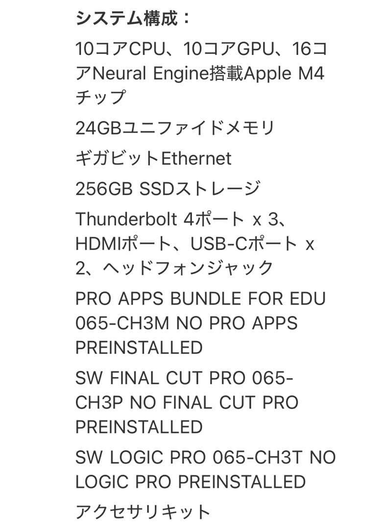 【値下中】Mac mini M4 /メモリ24GB /SSD 256GB 箱あり