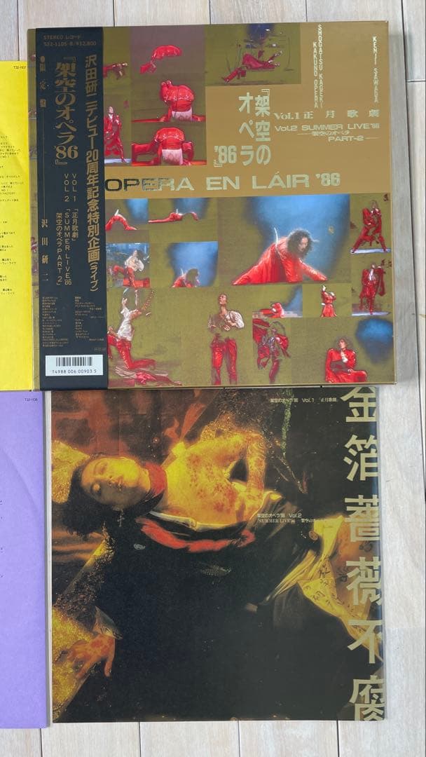 沢田研二　架空のオペラ '86 限定版 LIVEアルバム　美品です
