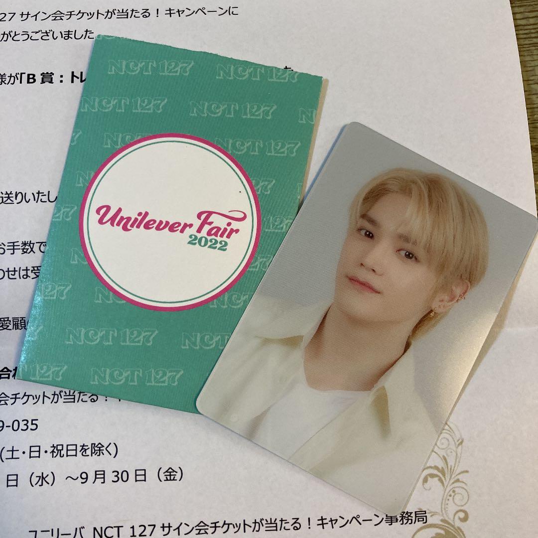 ユニリーバ NCT 127 テヨン トレカ