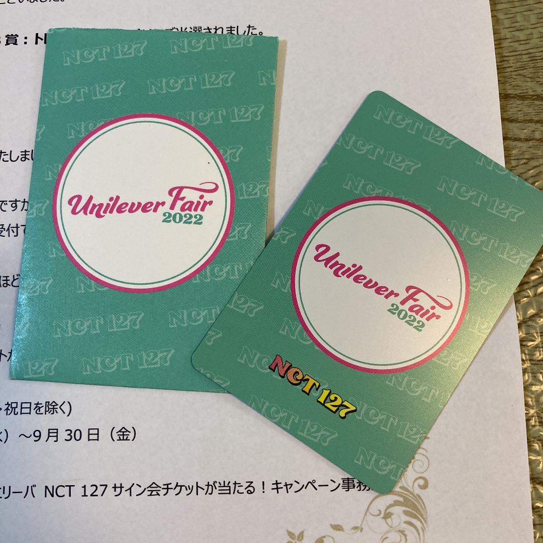 ユニリーバ NCT 127 テヨン トレカ