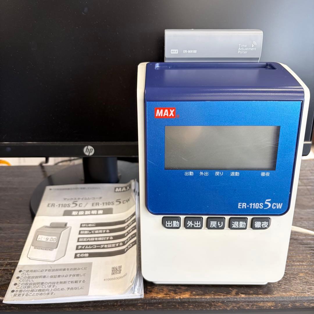 タイムレコーダー/MAX/ER-110S5CW/タイムカード/勤怠管理