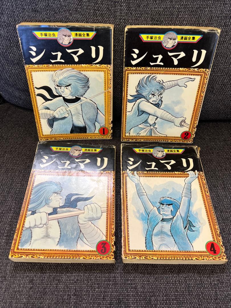 手塚治虫『シュマリ』全巻セット 初版 講談社 1978年 漫画全集版　少年漫画