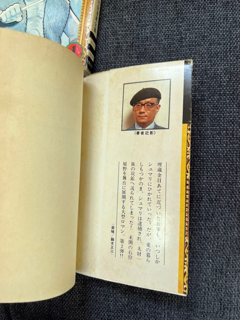 手塚治虫『シュマリ』全巻セット 初版 講談社 1978年 漫画全集版　少年漫画