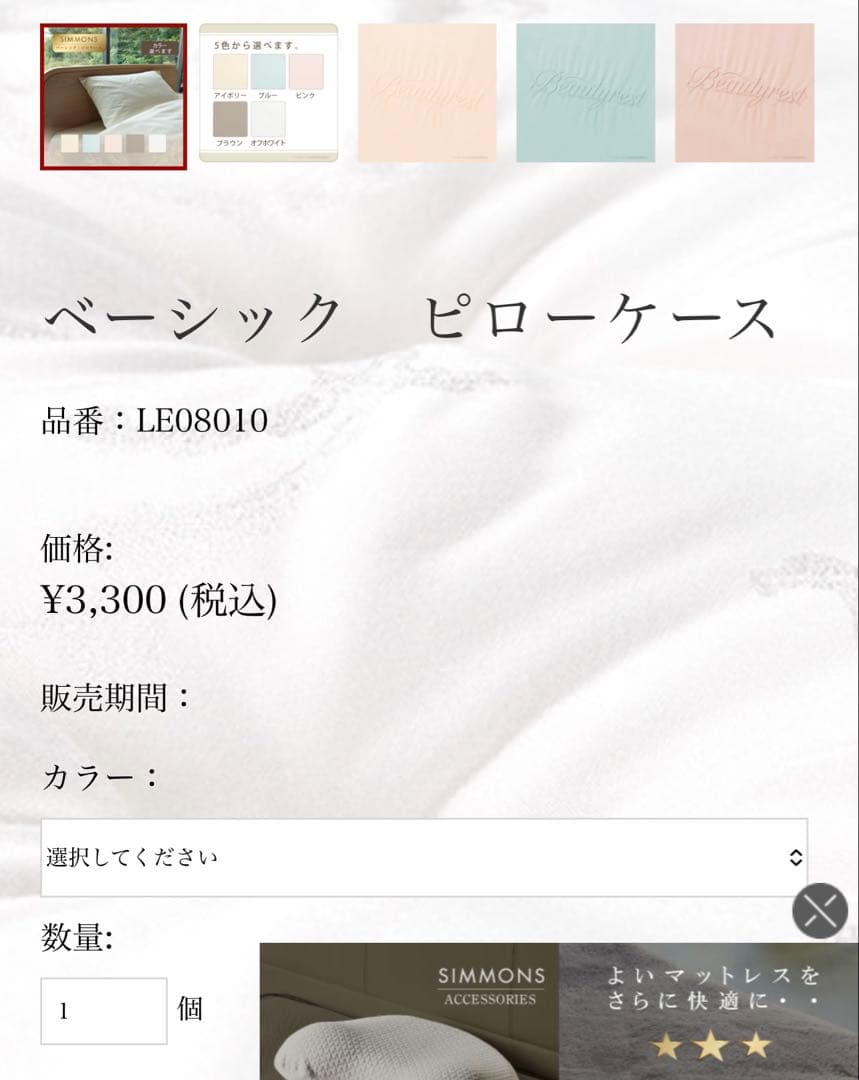 シモンズ Beautyrest ボックスシーツ セミダブル 枕カバー アイボリー