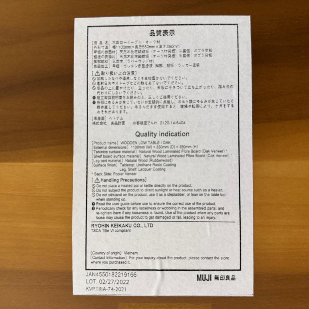 ♪無印良品　木製ローテーブル・オーク材　幅110㎝　MUJI　良品計画