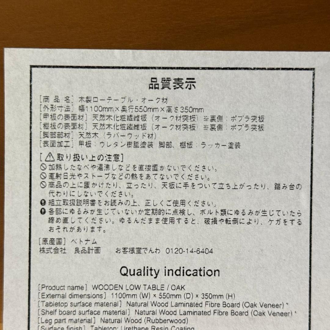 ♪無印良品　木製ローテーブル・オーク材　幅110㎝　MUJI　良品計画