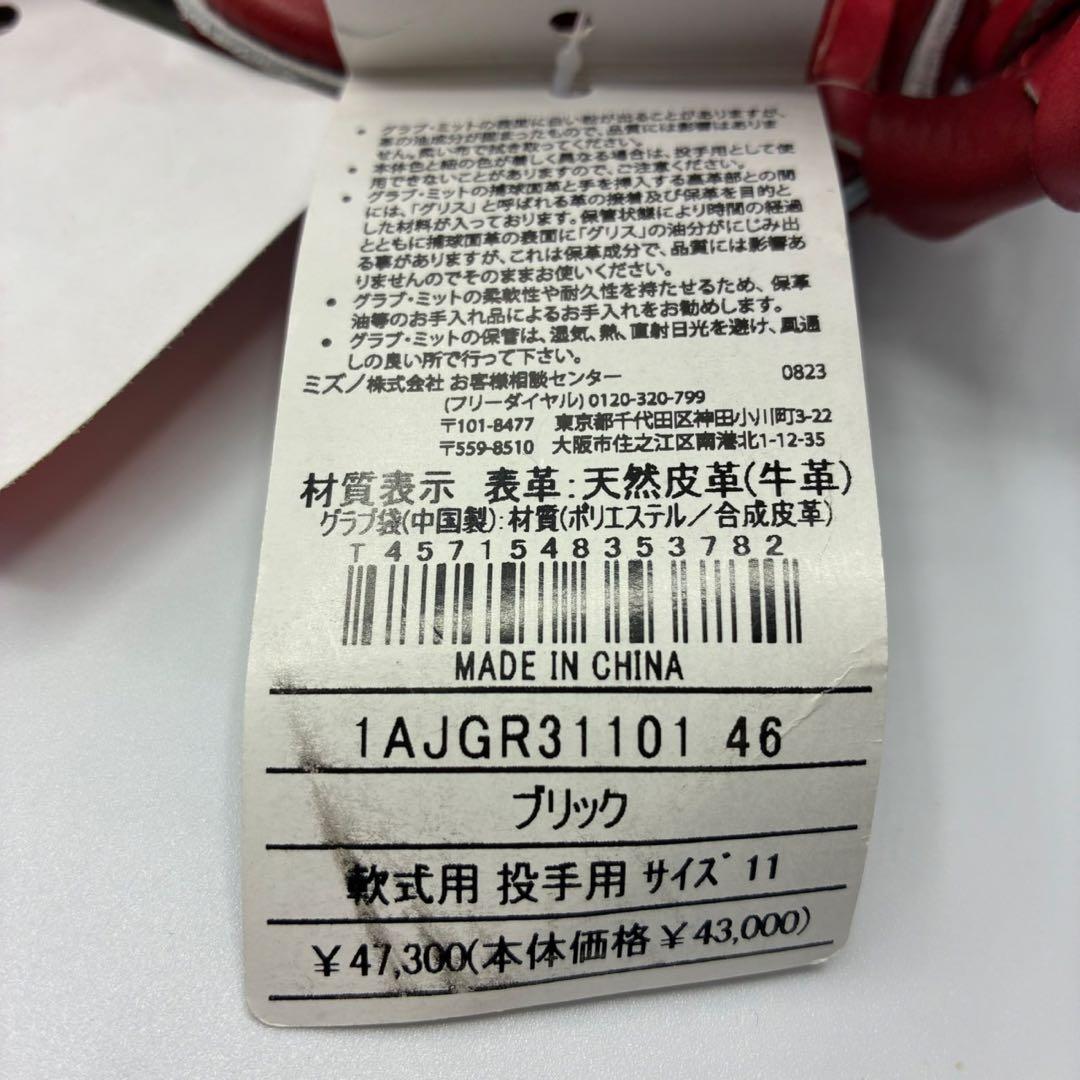 ミズノプロClassic 軟式グローブ投手用　右投げ新品　1AJGR31101