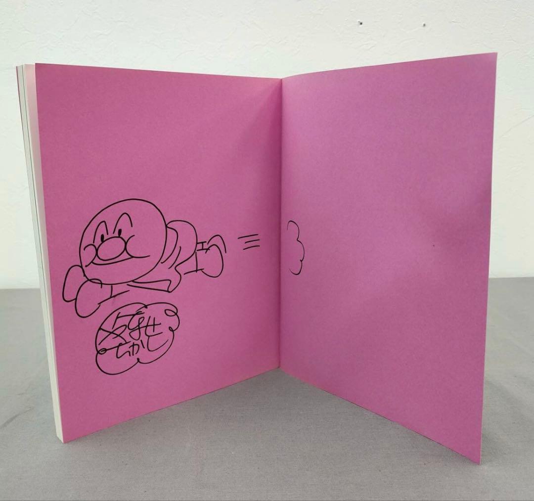 やなせたかし アンパンマンミュージアム 直筆イラストサイン入り