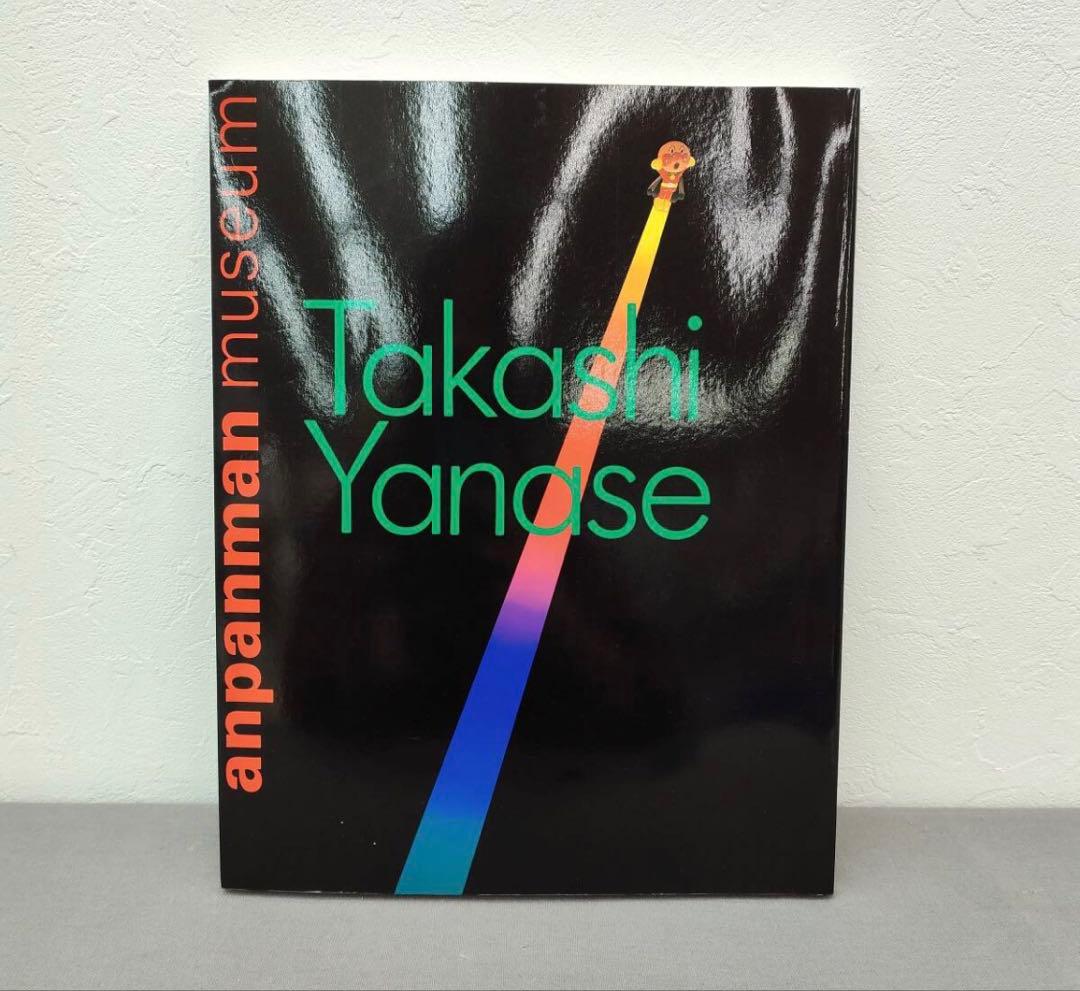 やなせたかし アンパンマンミュージアム 直筆イラストサイン入り