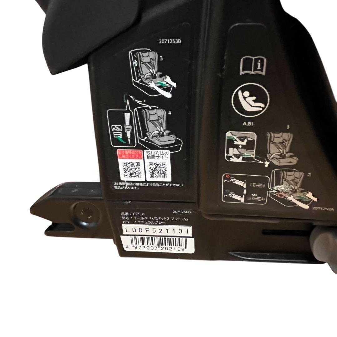 【極美品】AILEBEBE パパット2 プレミアム ISOFIX CF531