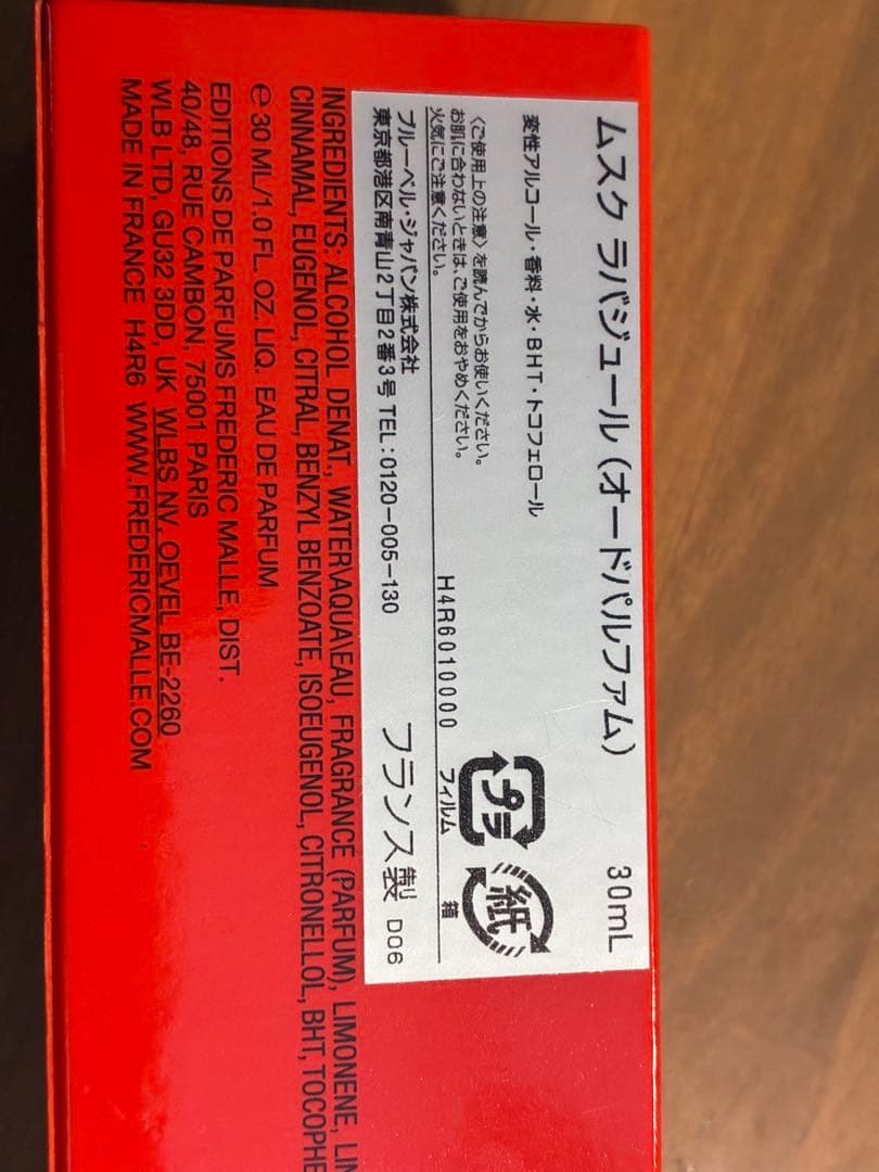 香水(男性用) FREDERIC MALLE MUSC RAVAGEUR 30mL