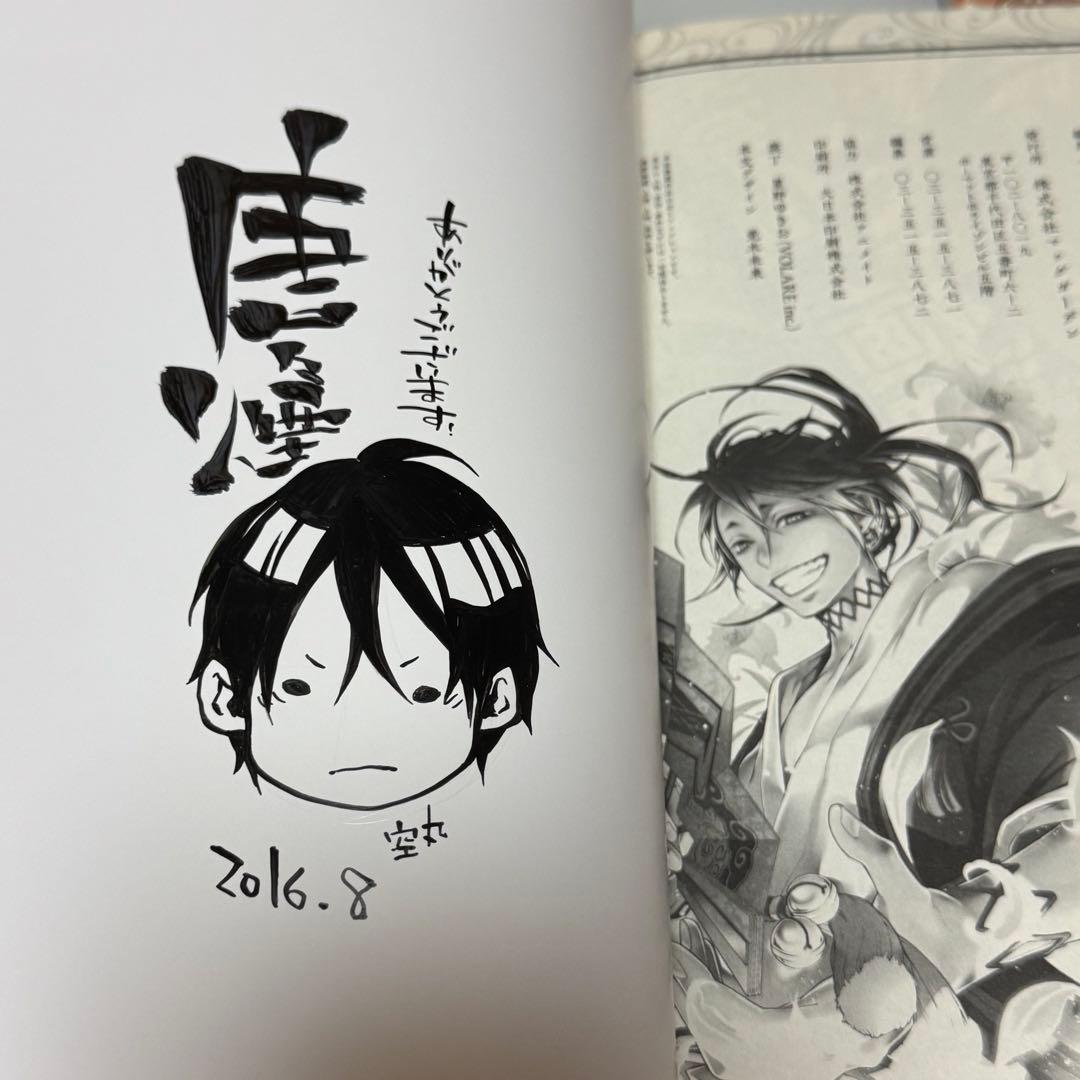 曇天に笑う 外伝 サイン本 クリアしおりスペシャルブック 他特典 全巻セット