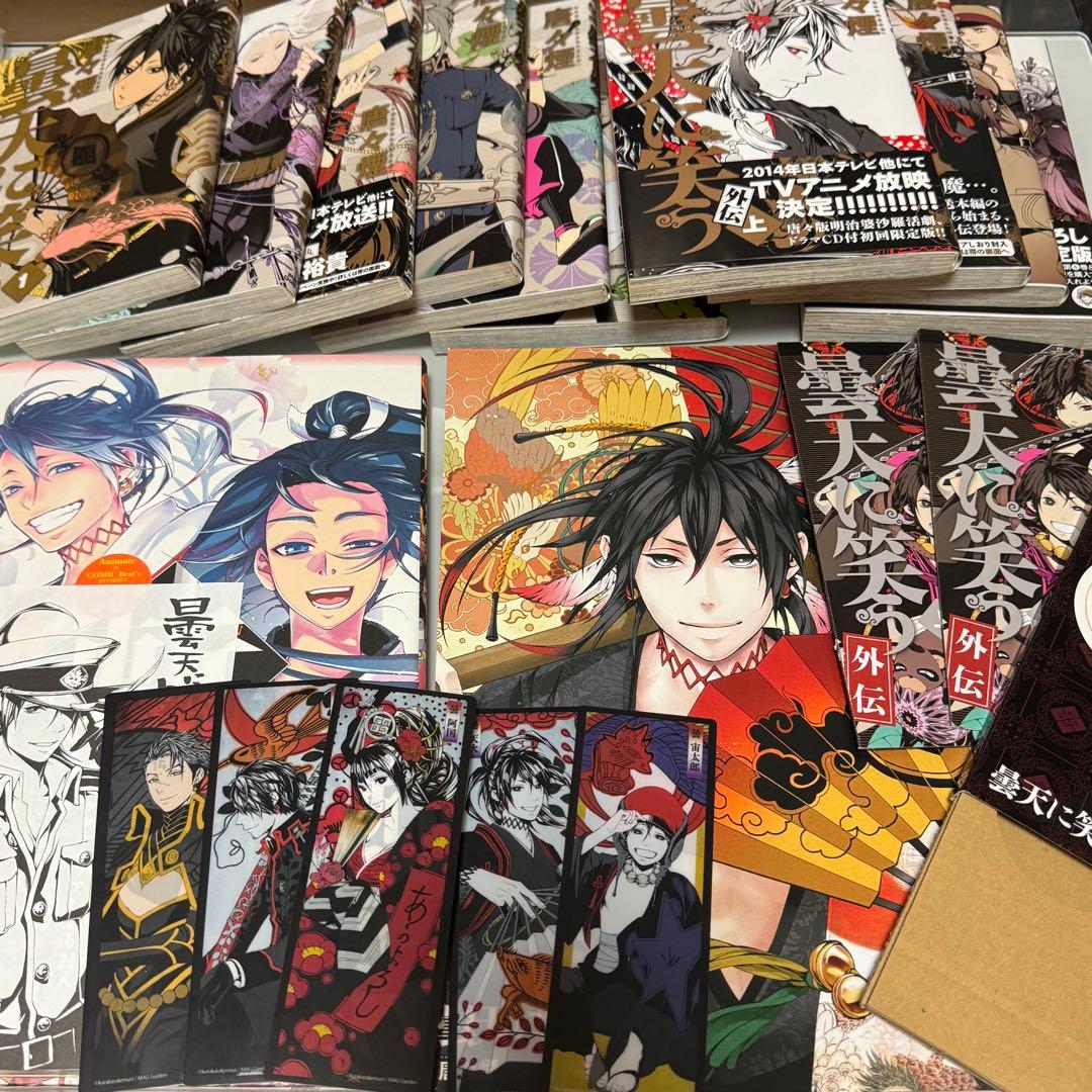 曇天に笑う 外伝 サイン本 クリアしおりスペシャルブック 他特典 全巻セット