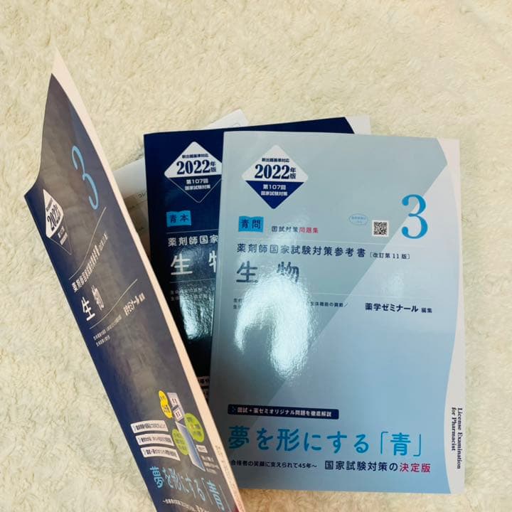 薬剤師国家試験 青本 青問 2022年版 全巻セット(統一Ⅱ.Ⅲ付き)