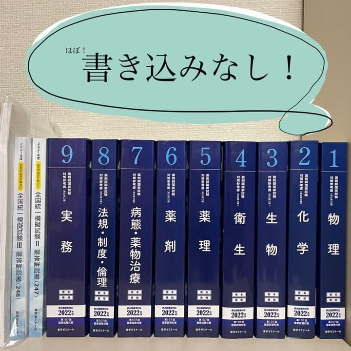 薬剤師国家試験 青本 青問 2022年版 全巻セット(統一Ⅱ.Ⅲ付き)