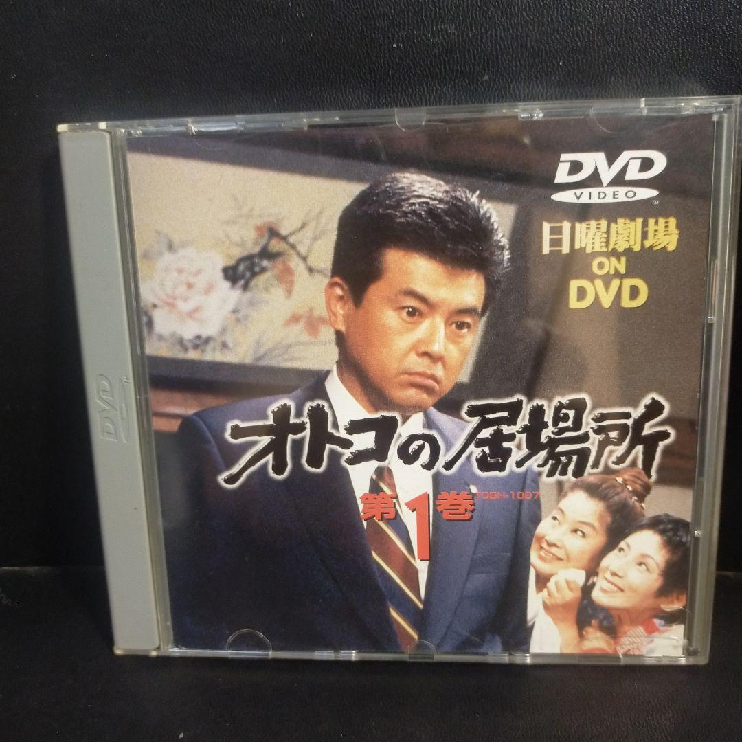 オトコの居場所 第1巻 DVD セル版です。