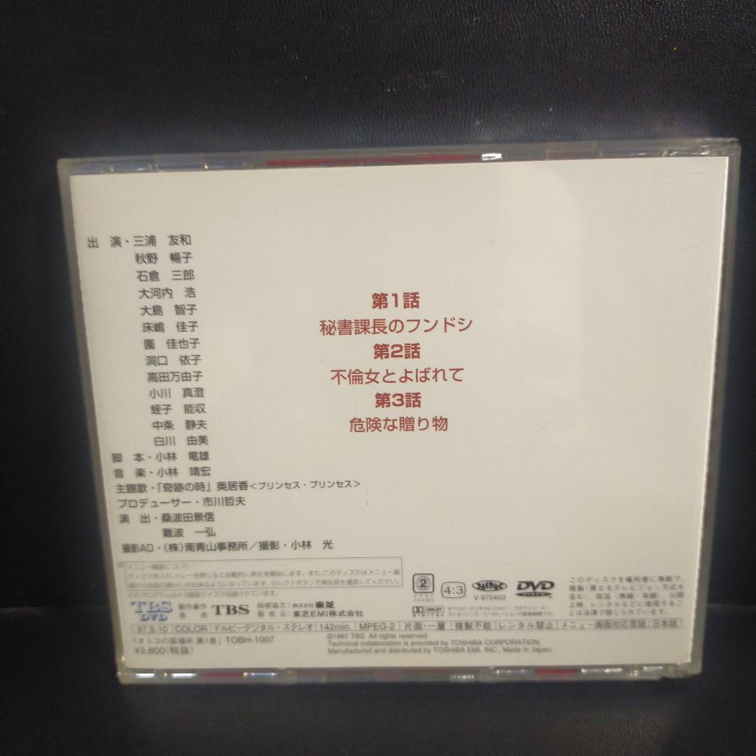 オトコの居場所 第1巻 DVD セル版です。