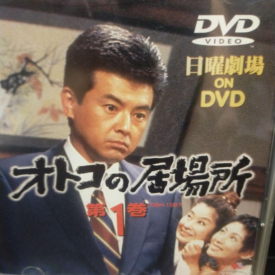 オトコの居場所 第1巻 DVD セル版です。