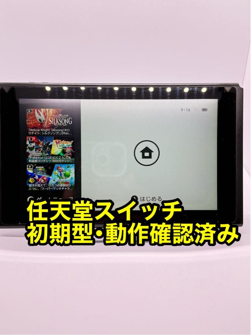任天堂スイッチ前期・動作確認済み(本体のみ)
