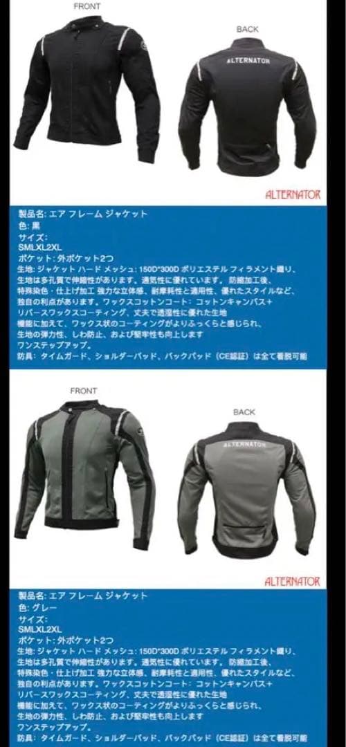 エアフレームジャケット　バイク用晴夏用メッシュ